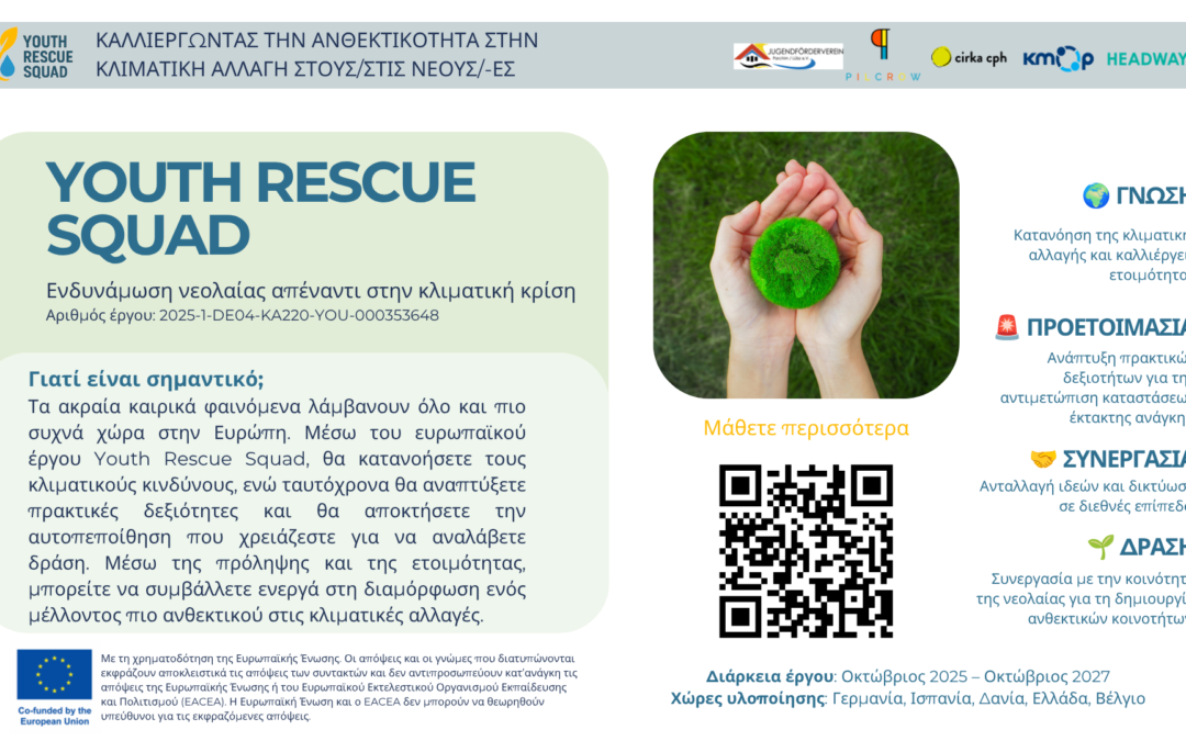 Γνωρίστε το Youth Rescue Squad